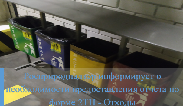 2ТП отходы 2022