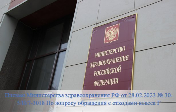 Минздрав РФ