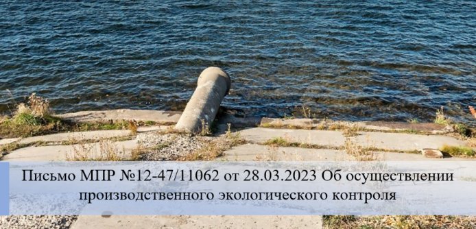 Учет сброса в ПЭК