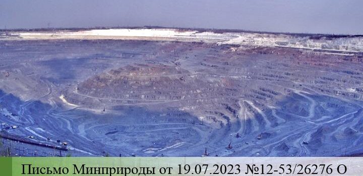 Письмо Минприроды от 19.07.2023 №12-53/26276 О разработке нормативов допустимых сбросов Согласование НДС для КЭР