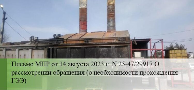 письмо 25-47/29917 от 14.08.2023 г