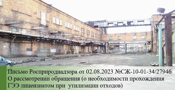 Письмо Росприроднадзора от 02.08.2023 №СЖ-10-01-34/27946