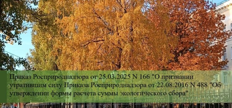Приказ 166 от 25.03.2025