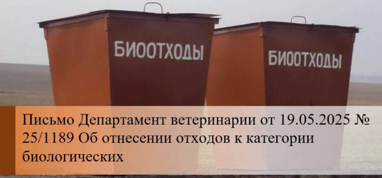 Биологические отходы
