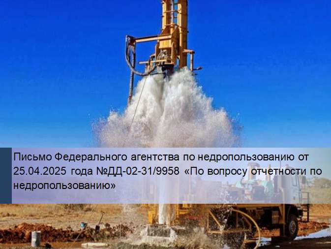 недропользование