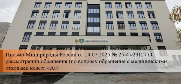 Письмо по отходам класса А