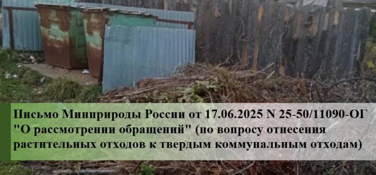 Растительные остатки не ТКО