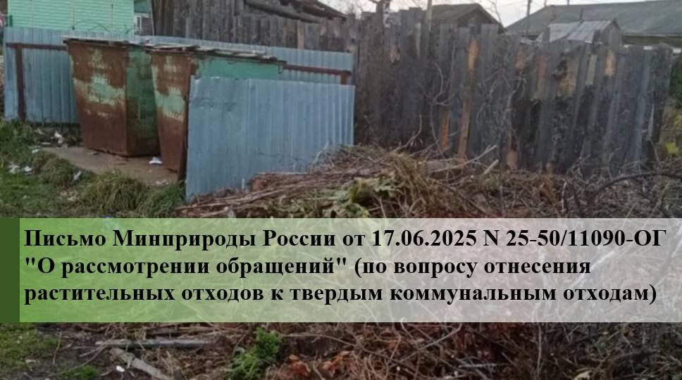 Растительные остатки не ТКО