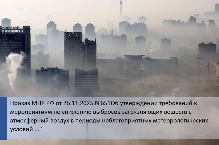 Требования к при НМУ