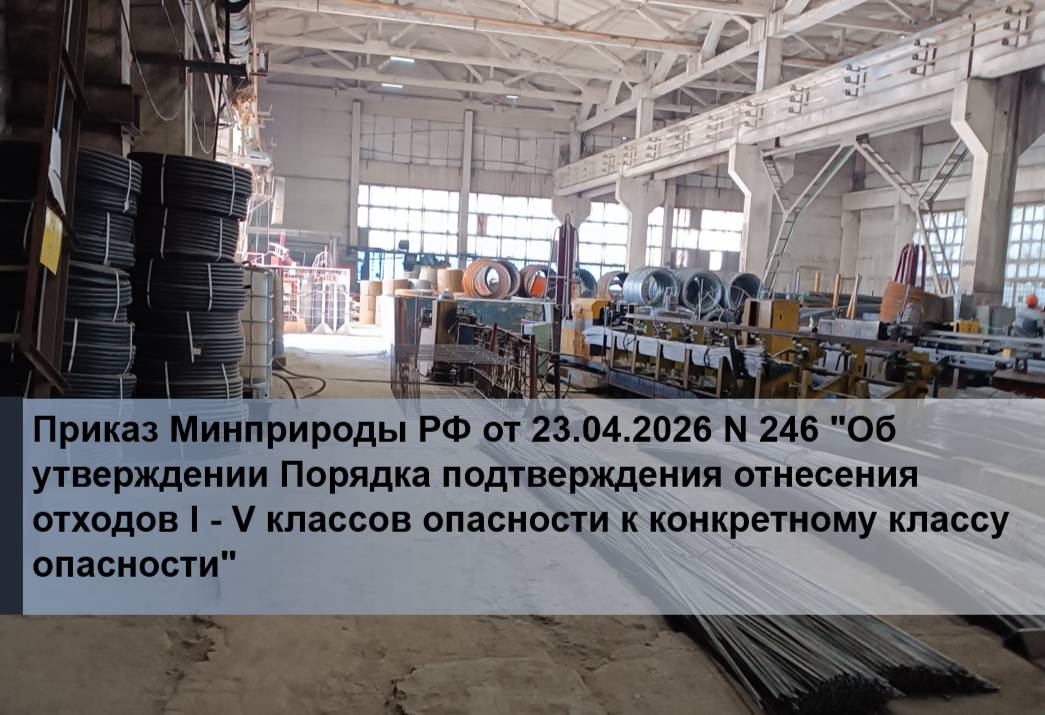 Порядок отнесения отходов к классу опасности
