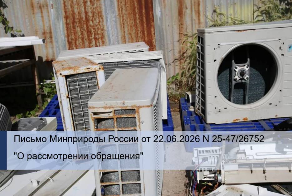 Письмо МПР от 22.06.2026 N24_47_26752.