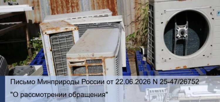 <Письмо> Минприроды России от 22.06.2026 N 25-47/26752 «О рассмотрении обращения» (соответствие продукции коду ОКПД)